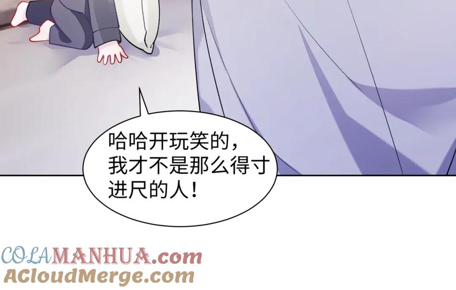 《愿赌服输》第73话 可以抱着你睡吗 第17页