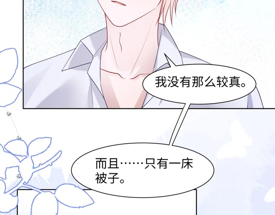 《愿赌服输》第73话 可以抱着你睡吗 第12页