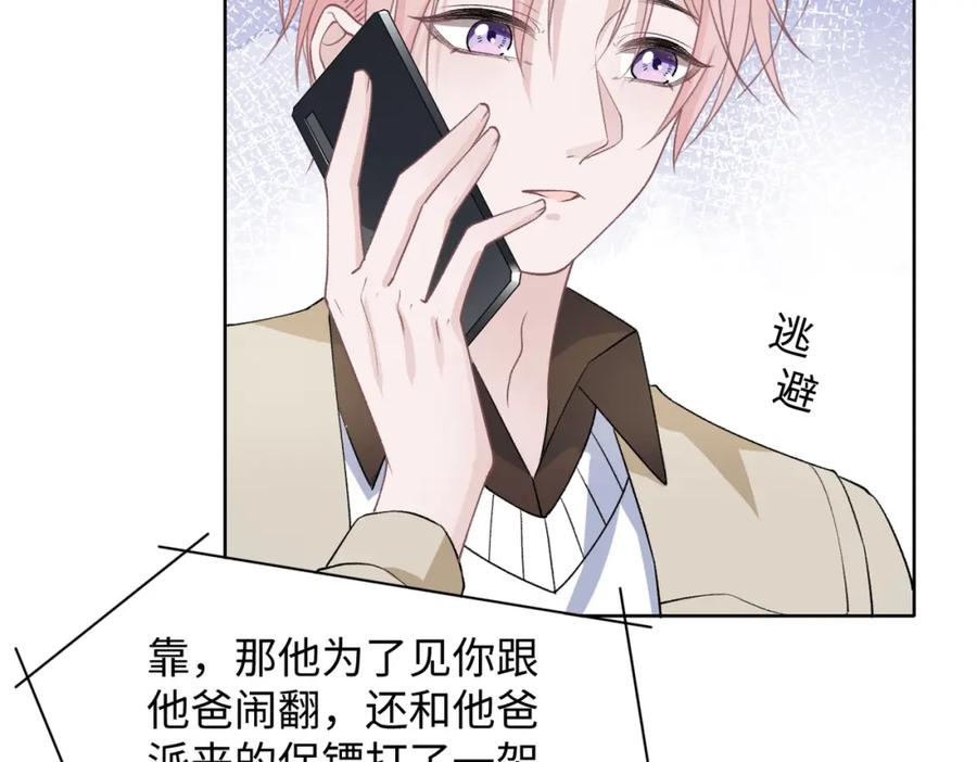 《愿赌服输》第73话 可以抱着你睡吗 第83页