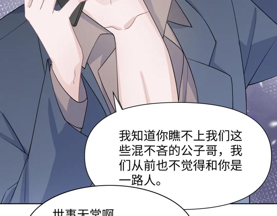 《愿赌服输》第73话 可以抱着你睡吗 第90页