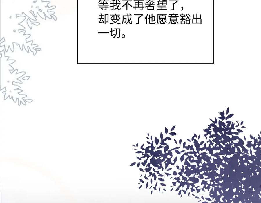 《愿赌服输》第73话 可以抱着你睡吗 第98页