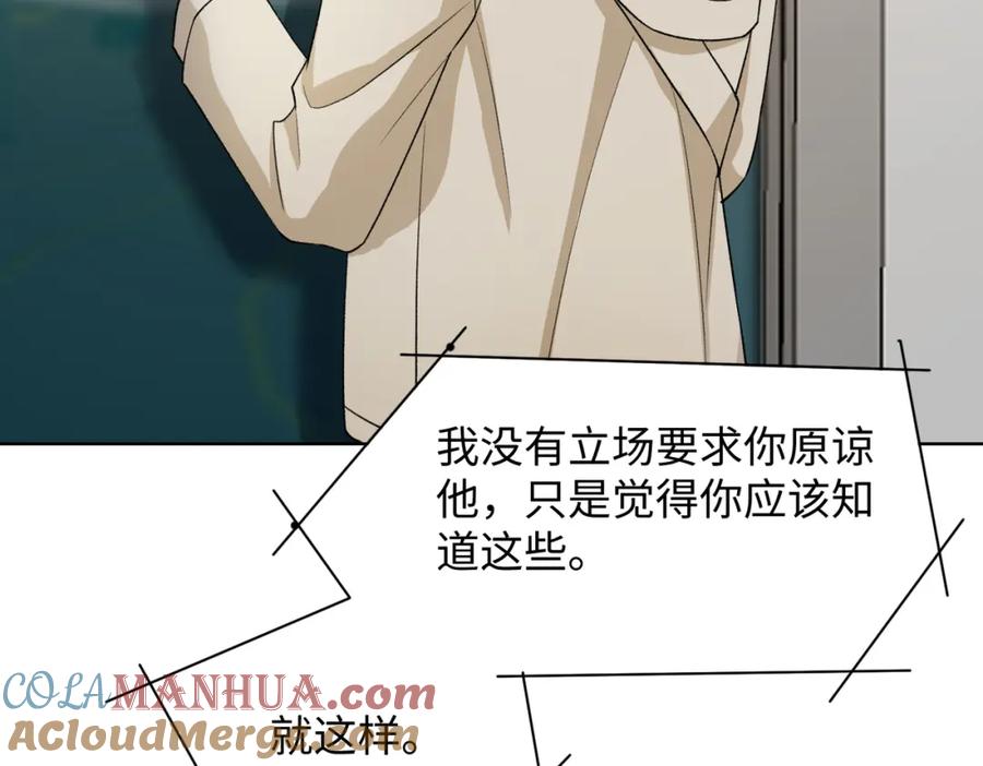 《愿赌服输》第73话 可以抱着你睡吗 第93页