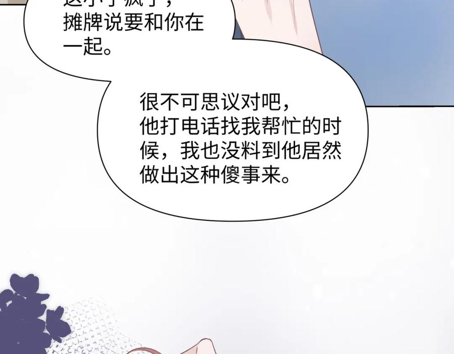 《愿赌服输》第73话 可以抱着你睡吗 第88页