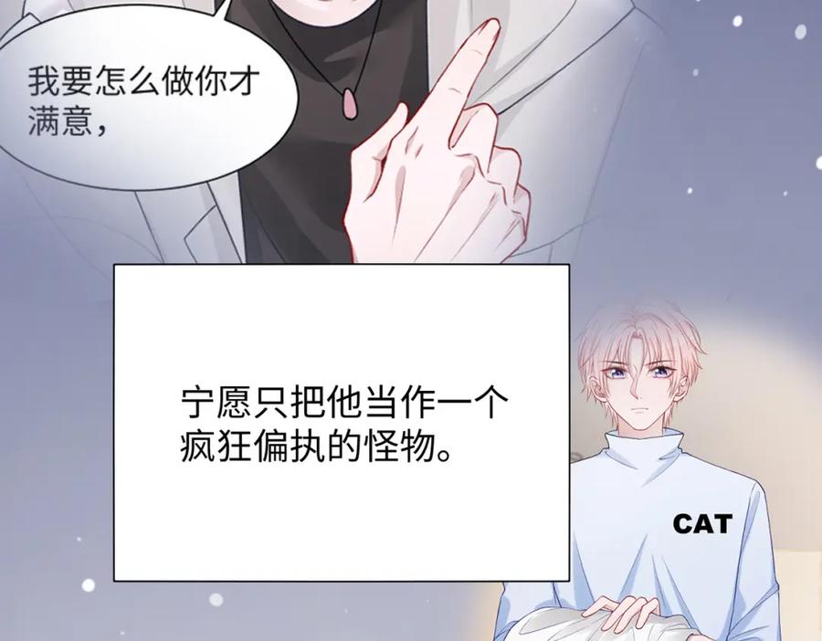 《愿赌服输》第73话 可以抱着你睡吗 第71页