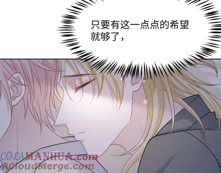 《愿赌服输》第73话 可以抱着你睡吗 第53页