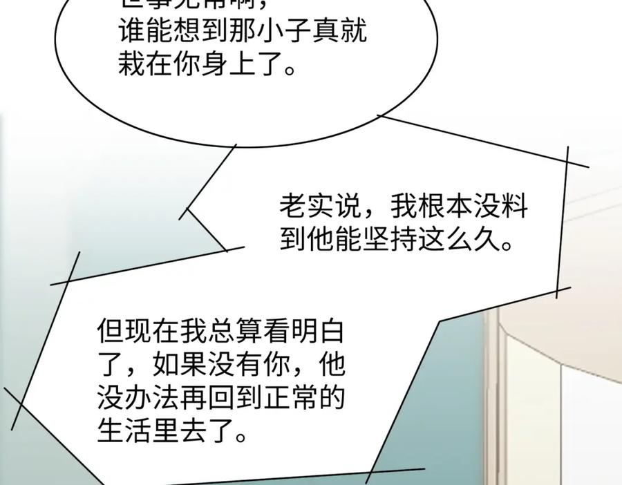 《愿赌服输》第73话 可以抱着你睡吗 第91页