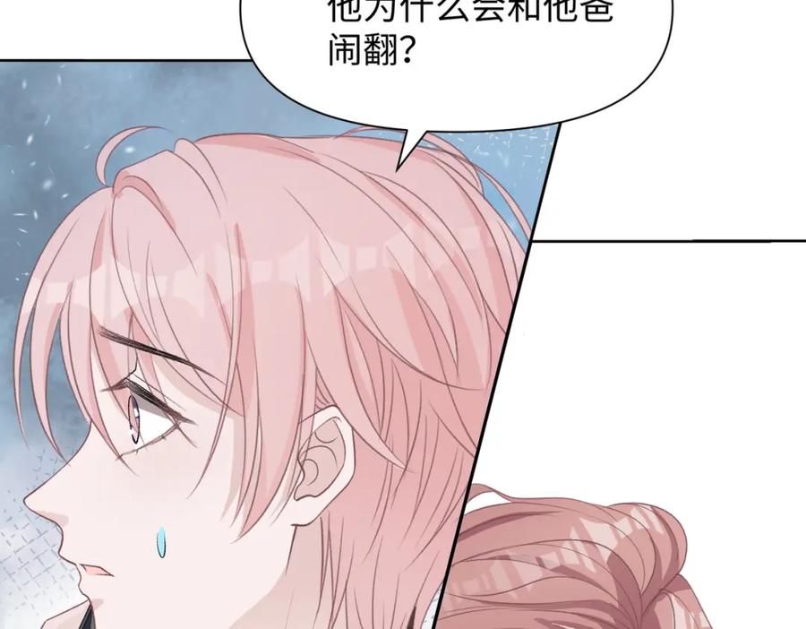 《愿赌服输》第73话 可以抱着你睡吗 第86页