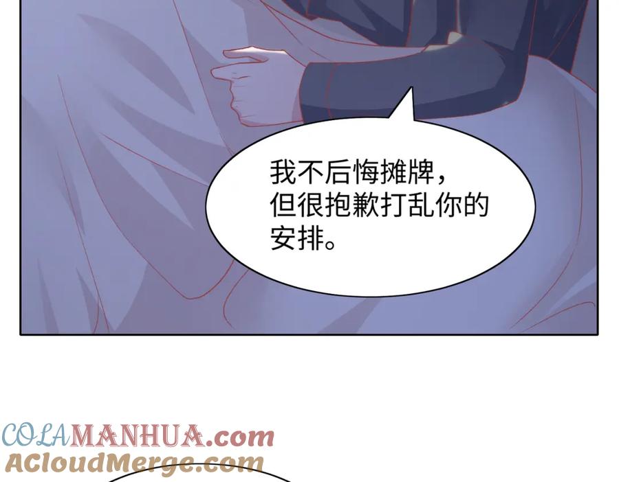 《愿赌服输》第73话 可以抱着你睡吗 第45页