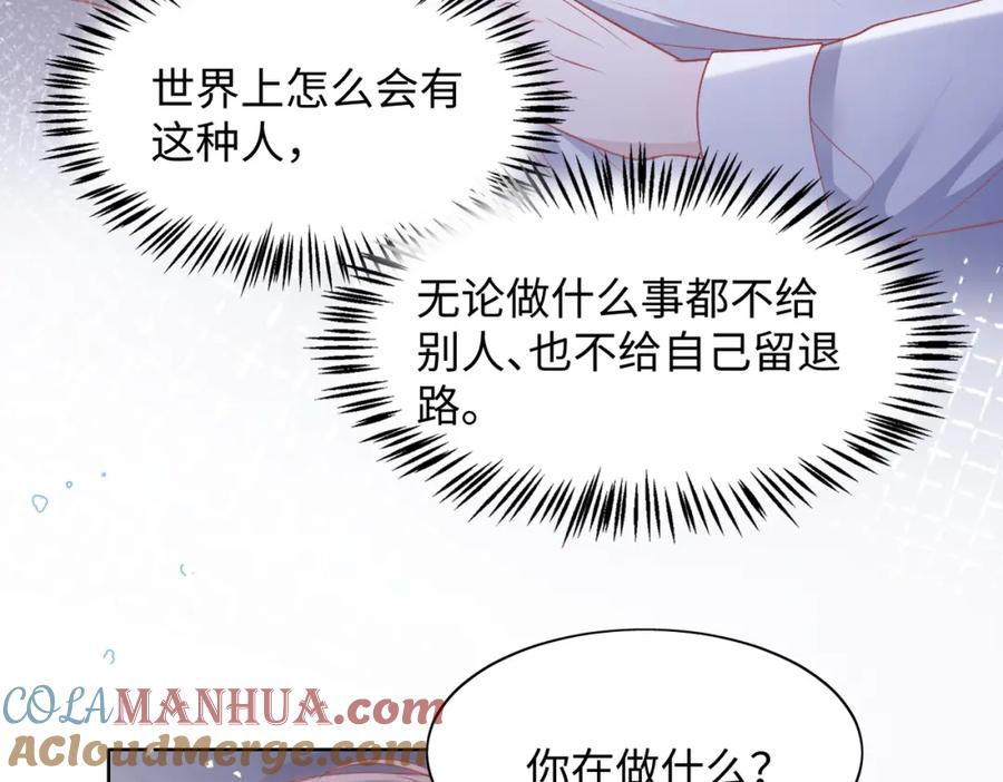 《愿赌服输》第73话 可以抱着你睡吗 第41页