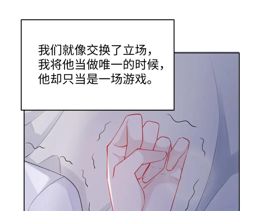 《愿赌服输》第73话 可以抱着你睡吗 第96页