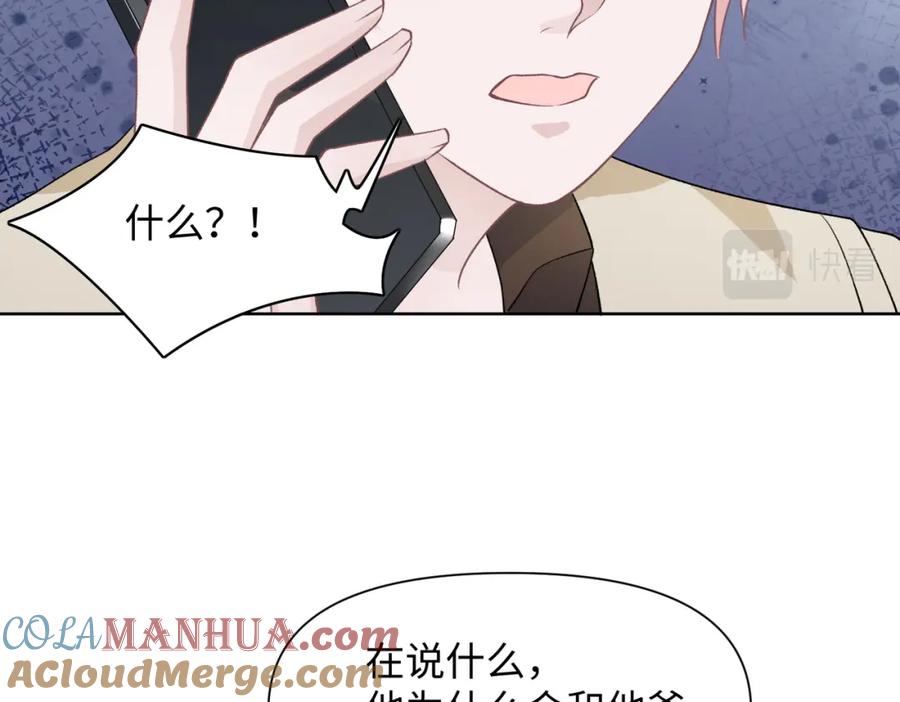 《愿赌服输》第73话 可以抱着你睡吗 第85页