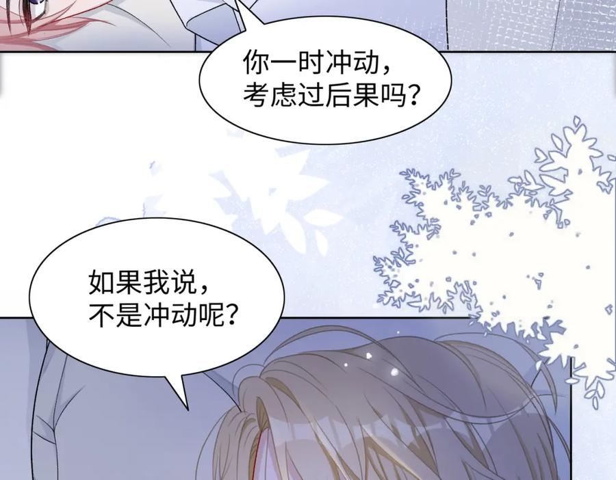 《愿赌服输》第73话 可以抱着你睡吗 第30页