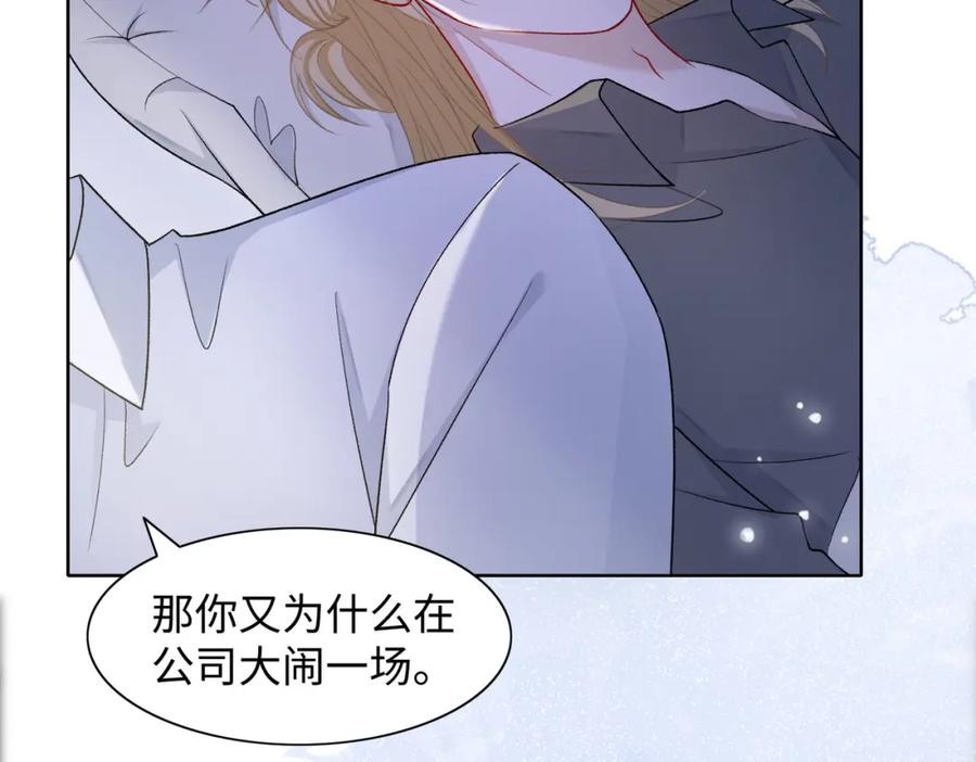 《愿赌服输》第73话 可以抱着你睡吗 第27页