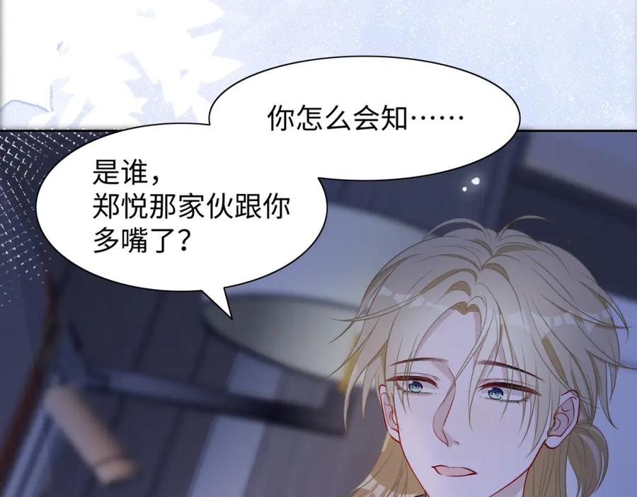 《愿赌服输》第73话 可以抱着你睡吗 第28页