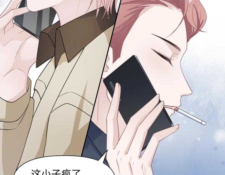 《愿赌服输》第73话 可以抱着你睡吗 第87页