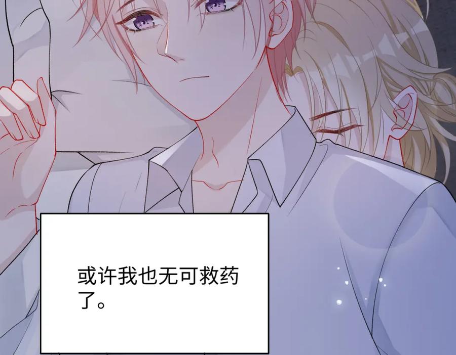 《愿赌服输》第73话 可以抱着你睡吗 第100页