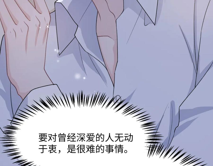 《愿赌服输》第73话 可以抱着你睡吗 第59页