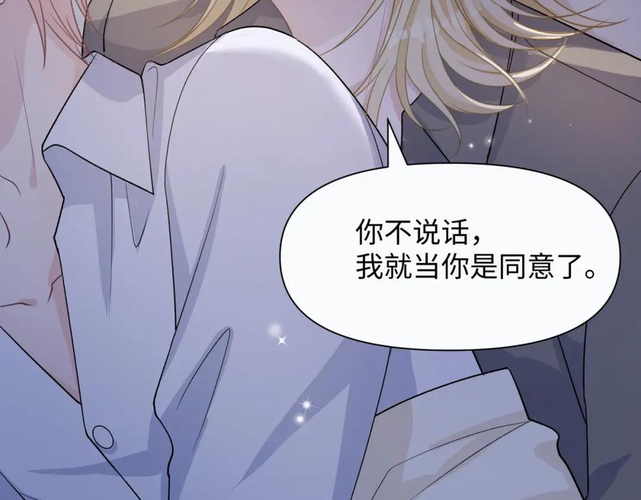 《愿赌服输》第73话 可以抱着你睡吗 第51页