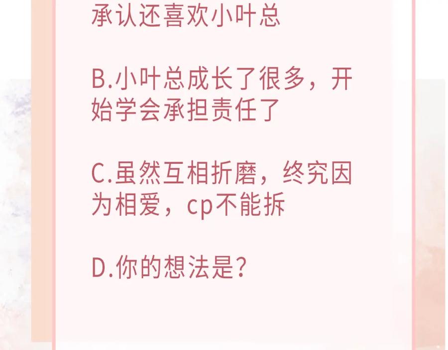 《愿赌服输》第73话 可以抱着你睡吗 第120页