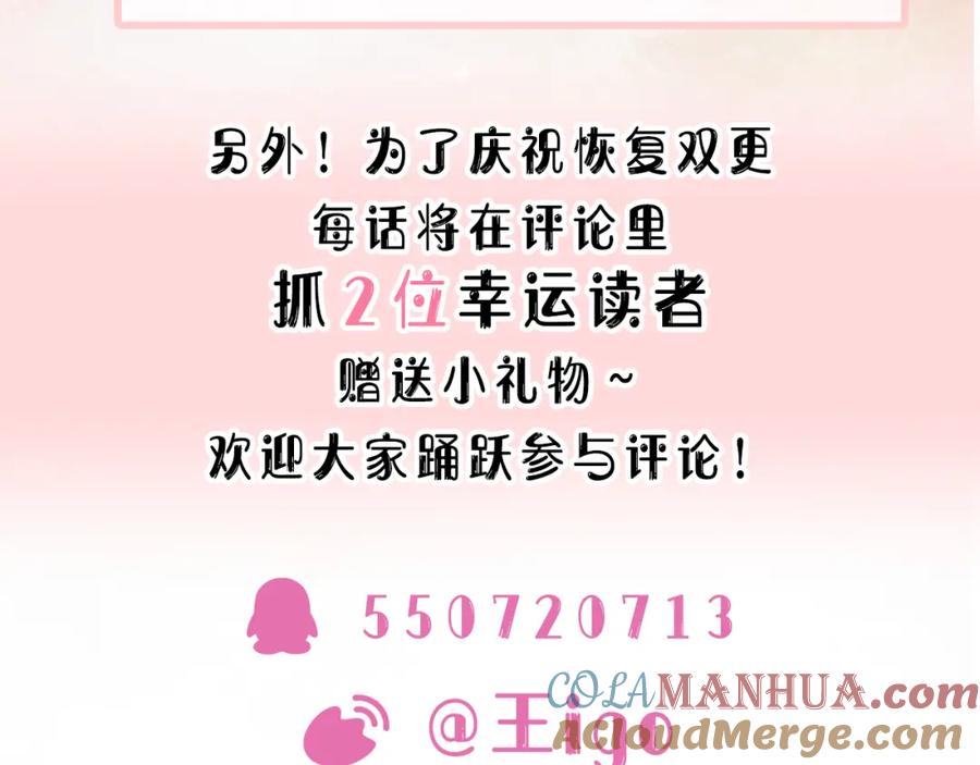《愿赌服输》第73话 可以抱着你睡吗 第121页