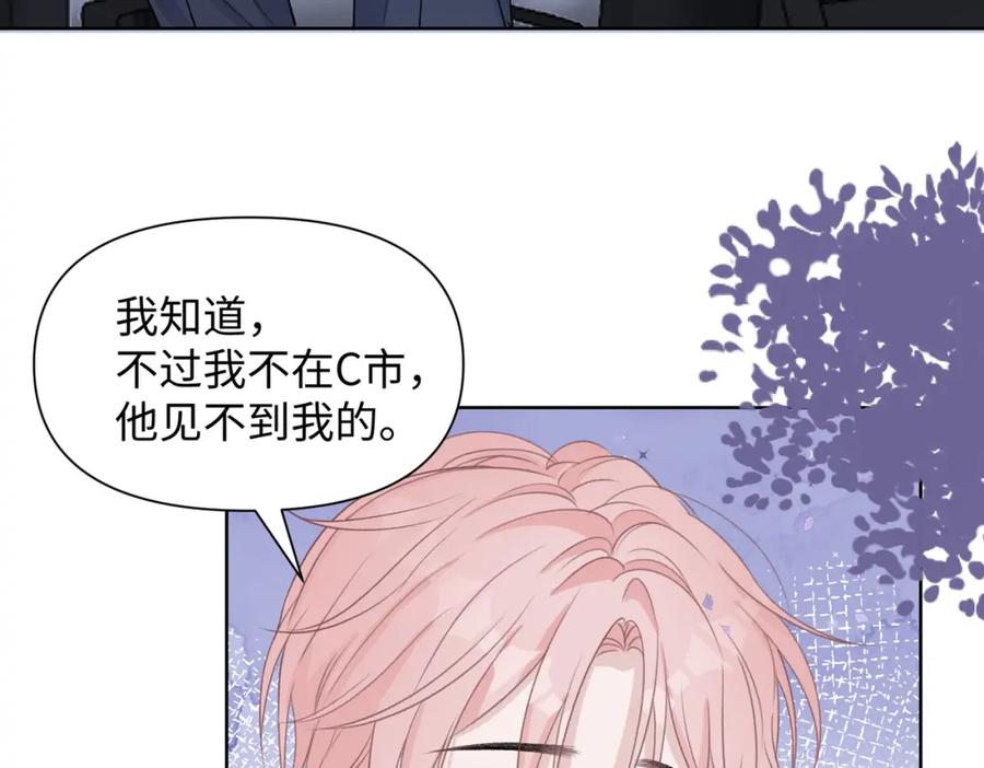 《愿赌服输》第73话 可以抱着你睡吗 第82页