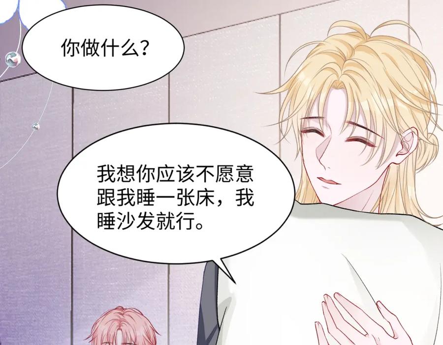 《愿赌服输》第73话 可以抱着你睡吗 第7页
