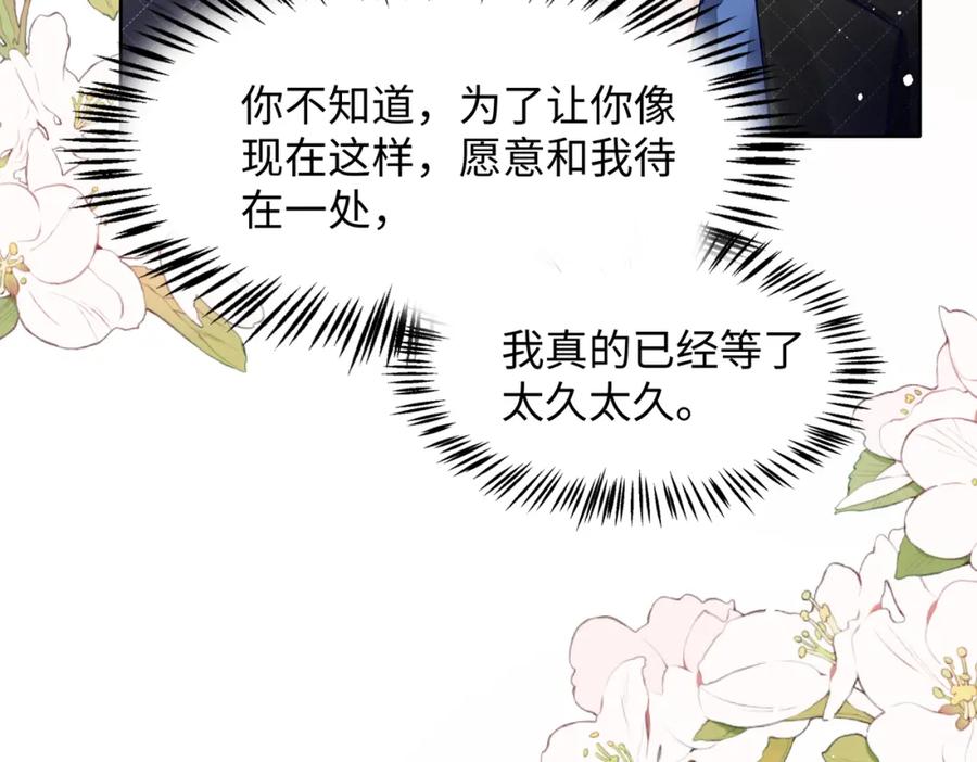 《愿赌服输》第74话 你能收留我吗 第43页