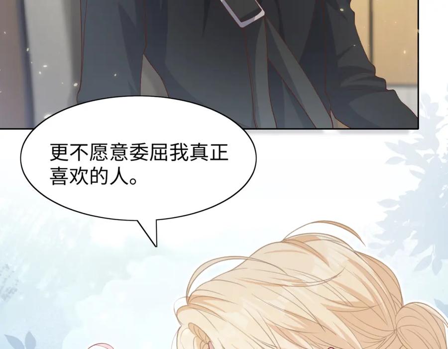 《愿赌服输》第74话 你能收留我吗 第81页