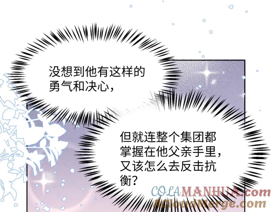 《愿赌服输》第74话 你能收留我吗 第84页
