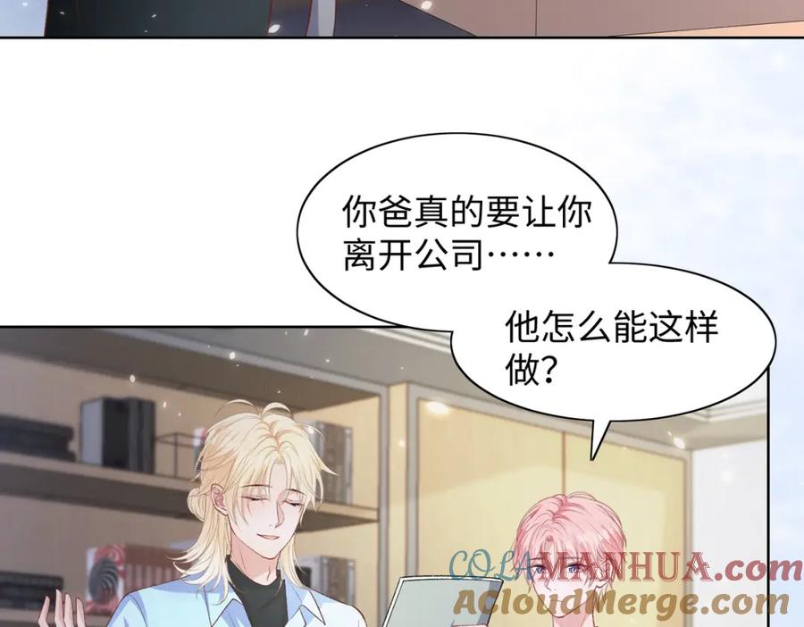 《愿赌服输》第74话 你能收留我吗 第68页