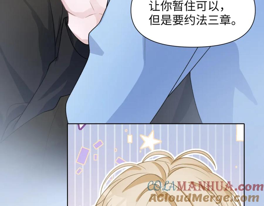 《愿赌服输》第74话 你能收留我吗 第112页