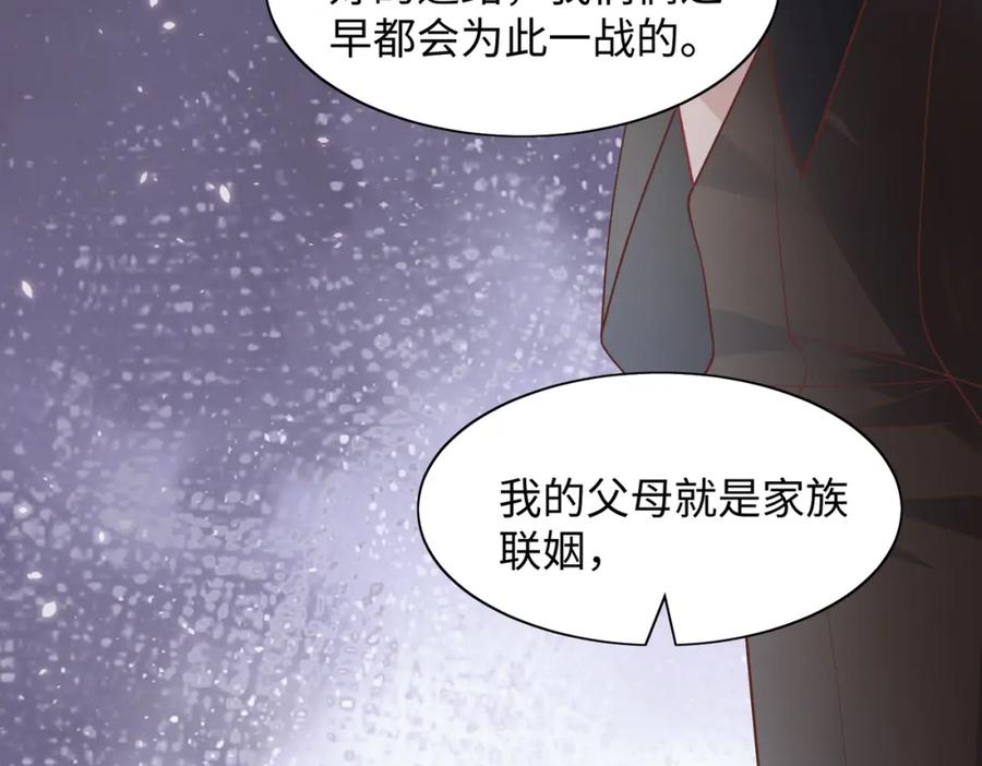 《愿赌服输》第74话 你能收留我吗 第75页