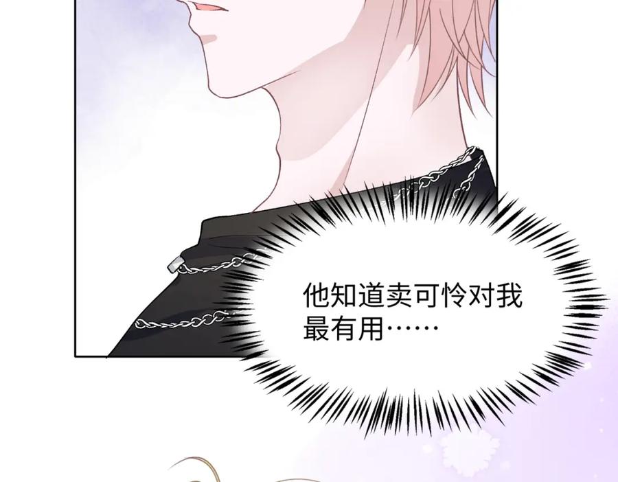《愿赌服输》第74话 你能收留我吗 第105页