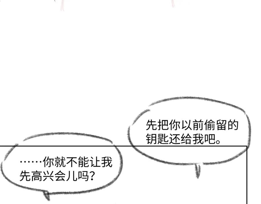 《愿赌服输》第74话 你能收留我吗 第118页