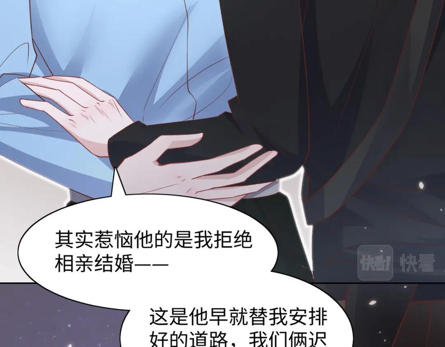 《愿赌服输》第74话 你能收留我吗 第74页