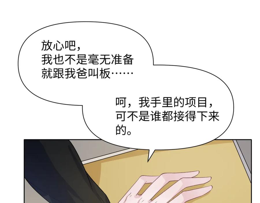 《愿赌服输》第74话 你能收留我吗 第95页