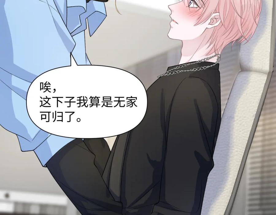 《愿赌服输》第74话 你能收留我吗 第103页