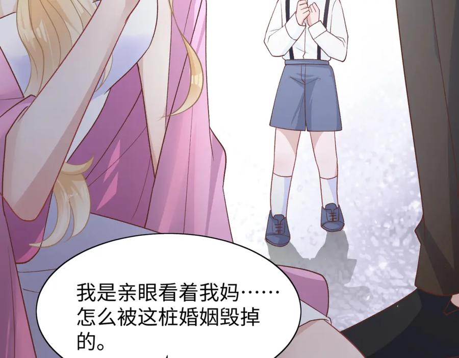《愿赌服输》第74话 你能收留我吗 第77页