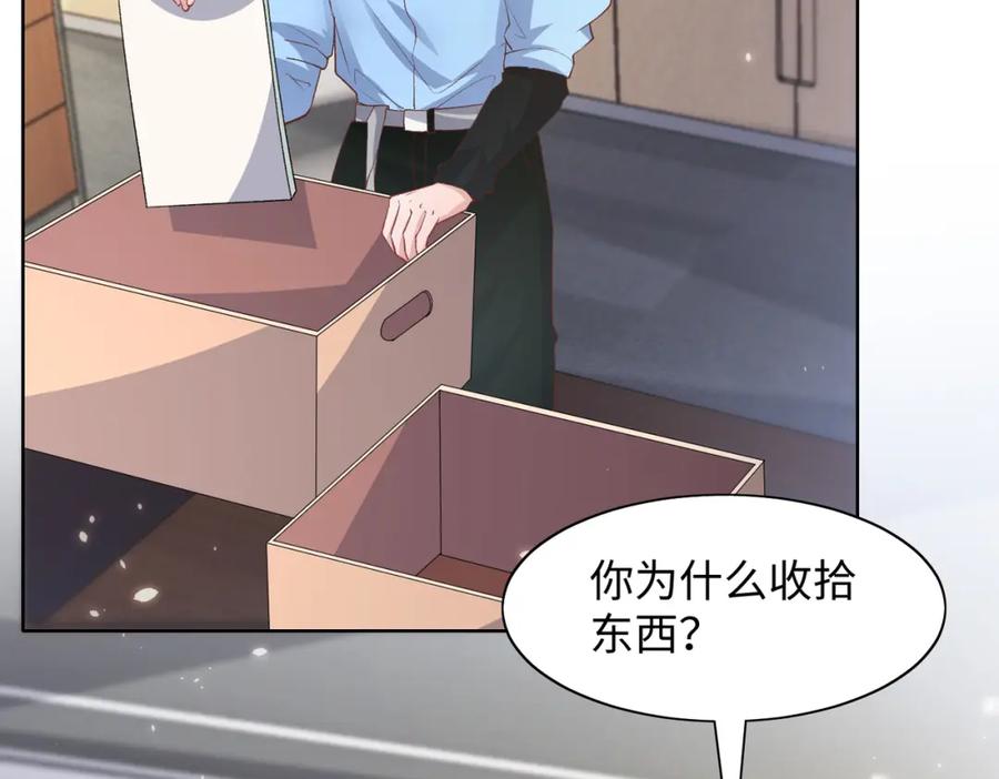 《愿赌服输》第74话 你能收留我吗 第65页