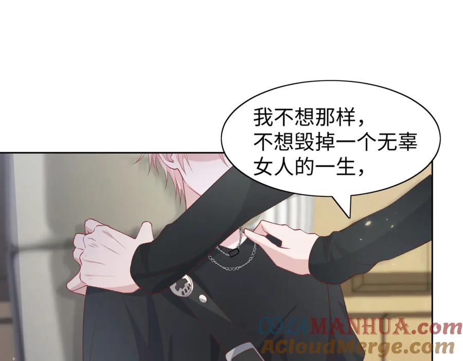 《愿赌服输》第74话 你能收留我吗 第80页