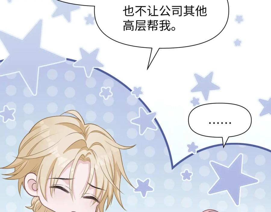 《愿赌服输》第74话 你能收留我吗 第101页