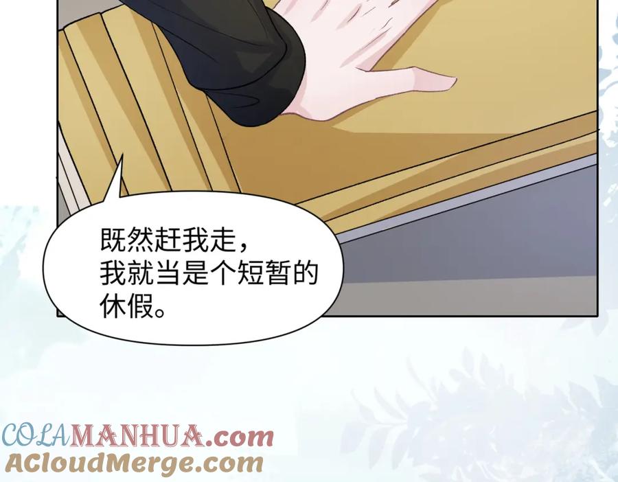 《愿赌服输》第74话 你能收留我吗 第96页