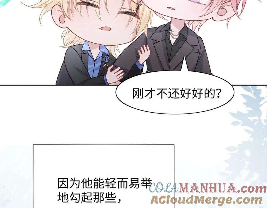 《愿赌服输》第74话 你能收留我吗 第20页