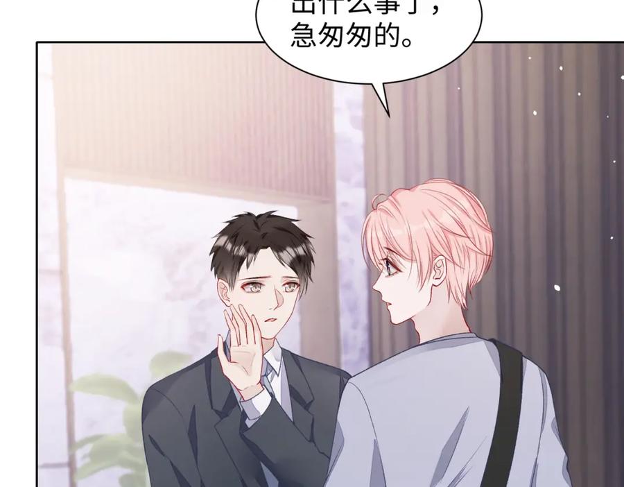 《愿赌服输》第74话 你能收留我吗 第47页