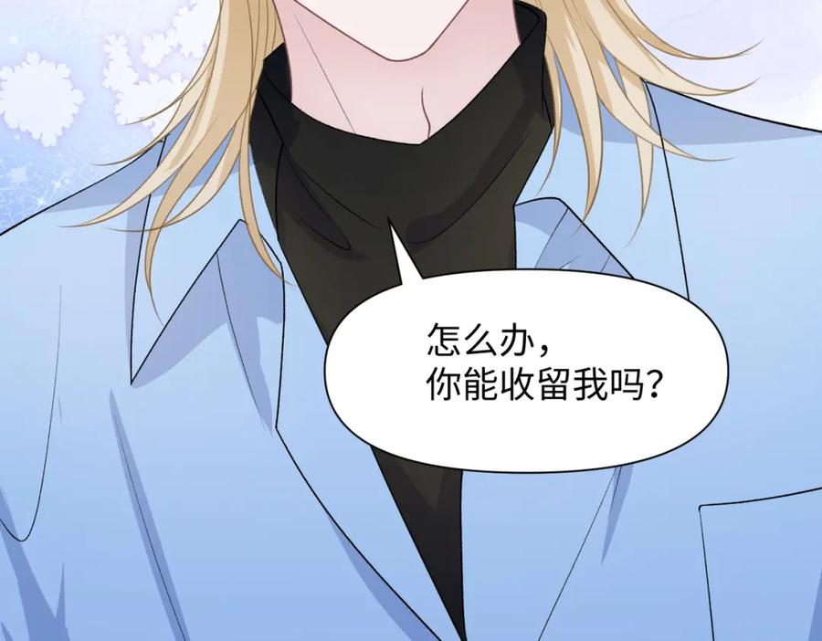 《愿赌服输》第74话 你能收留我吗 第107页