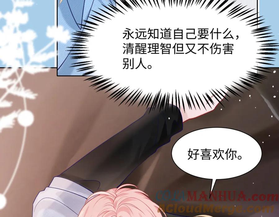 《愿赌服输》第75话 我让他伤心了吗 第61页