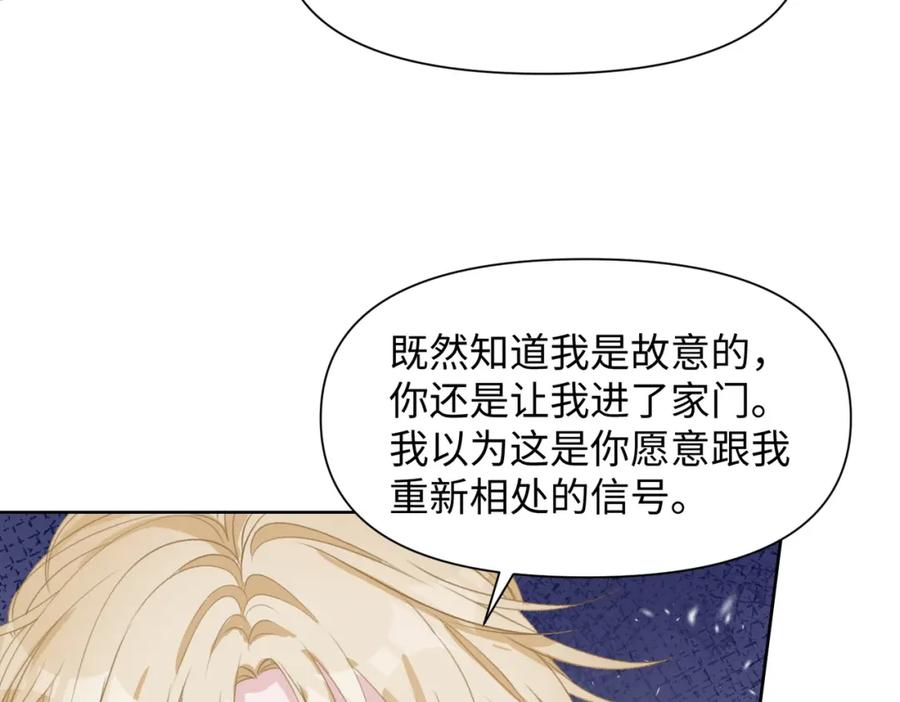 《愿赌服输》第75话 我让他伤心了吗 第42页