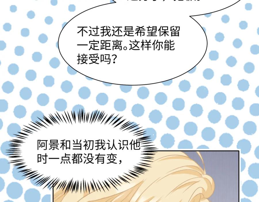 《愿赌服输》第75话 我让他伤心了吗 第59页
