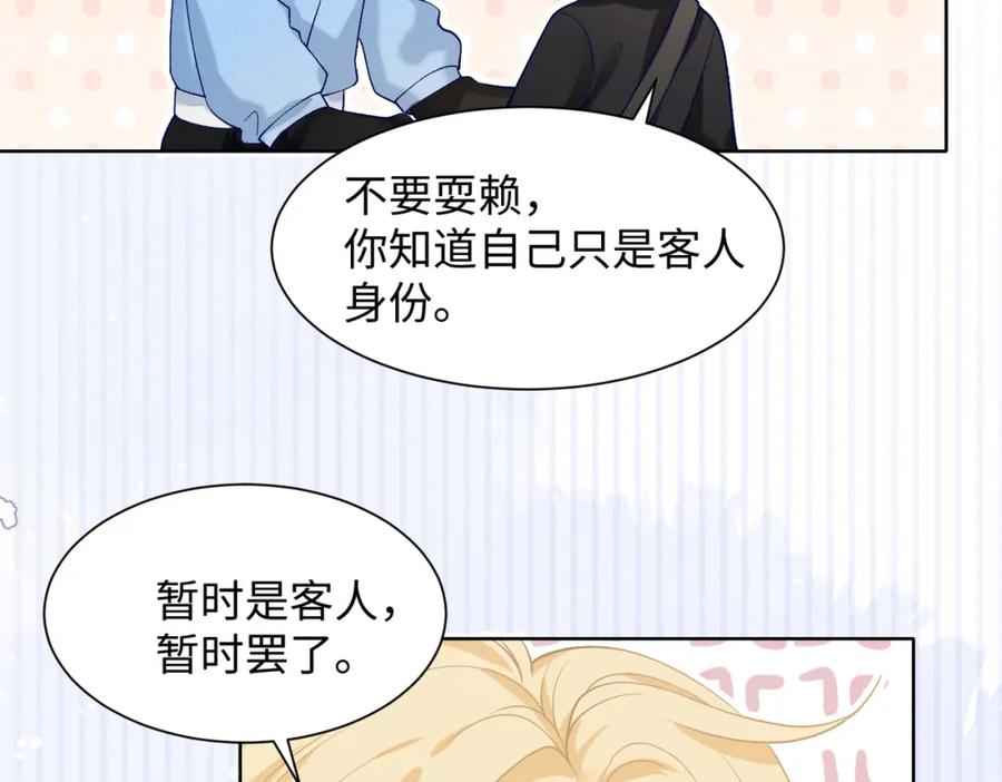 《愿赌服输》第75话 我让他伤心了吗 第12页