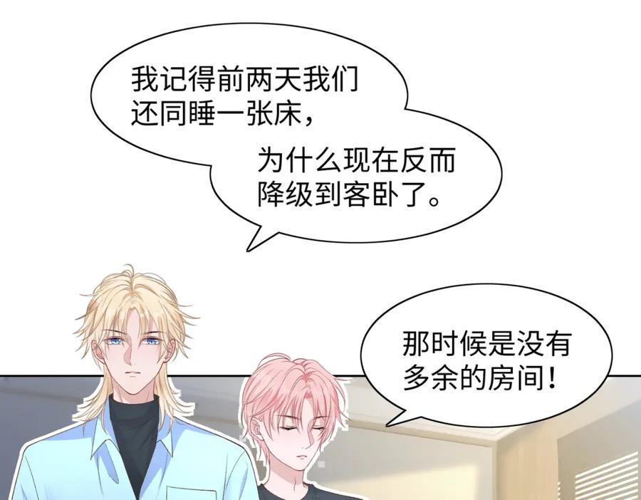 《愿赌服输》第75话 我让他伤心了吗 第20页